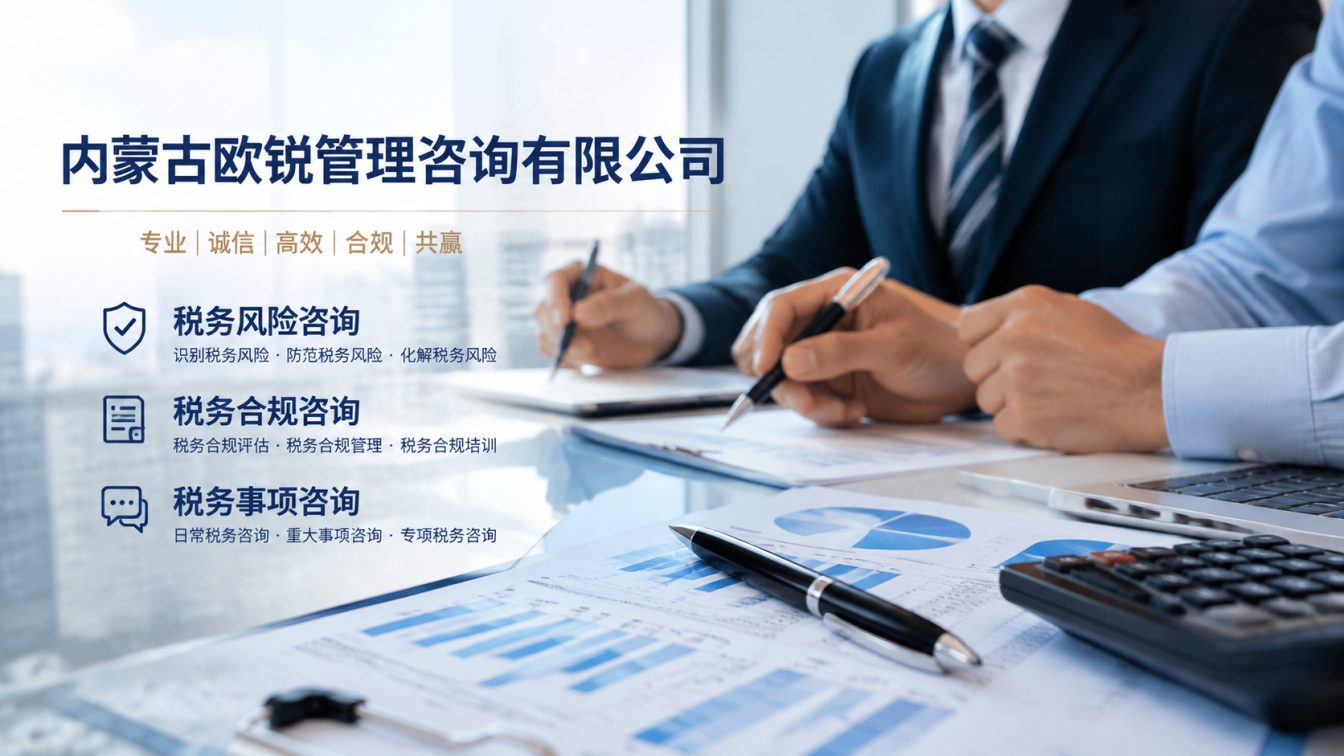 凉城县让企业财税合规更稳